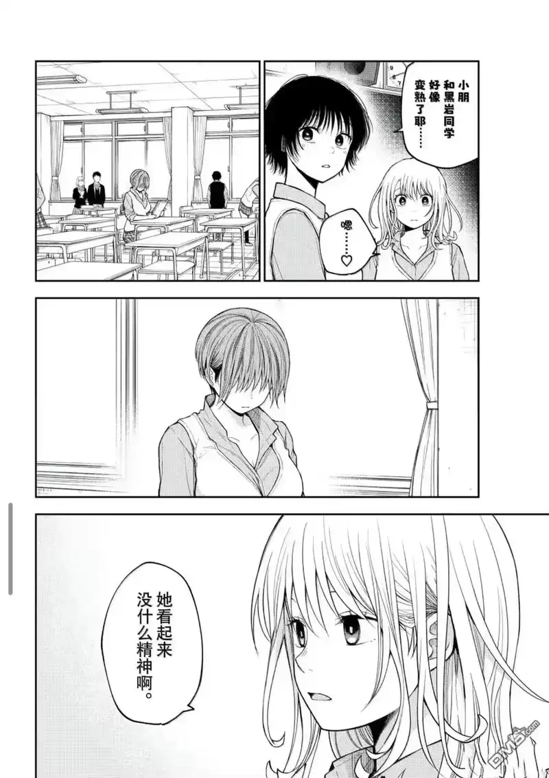 我的可爱对黑岩目高不管用_h 第198话 第5页