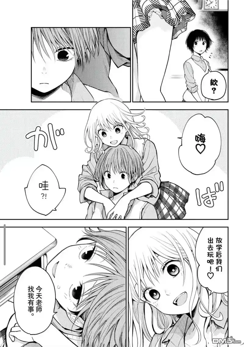 我的可爱对黑岩目高不管用_h 第198话 第6页