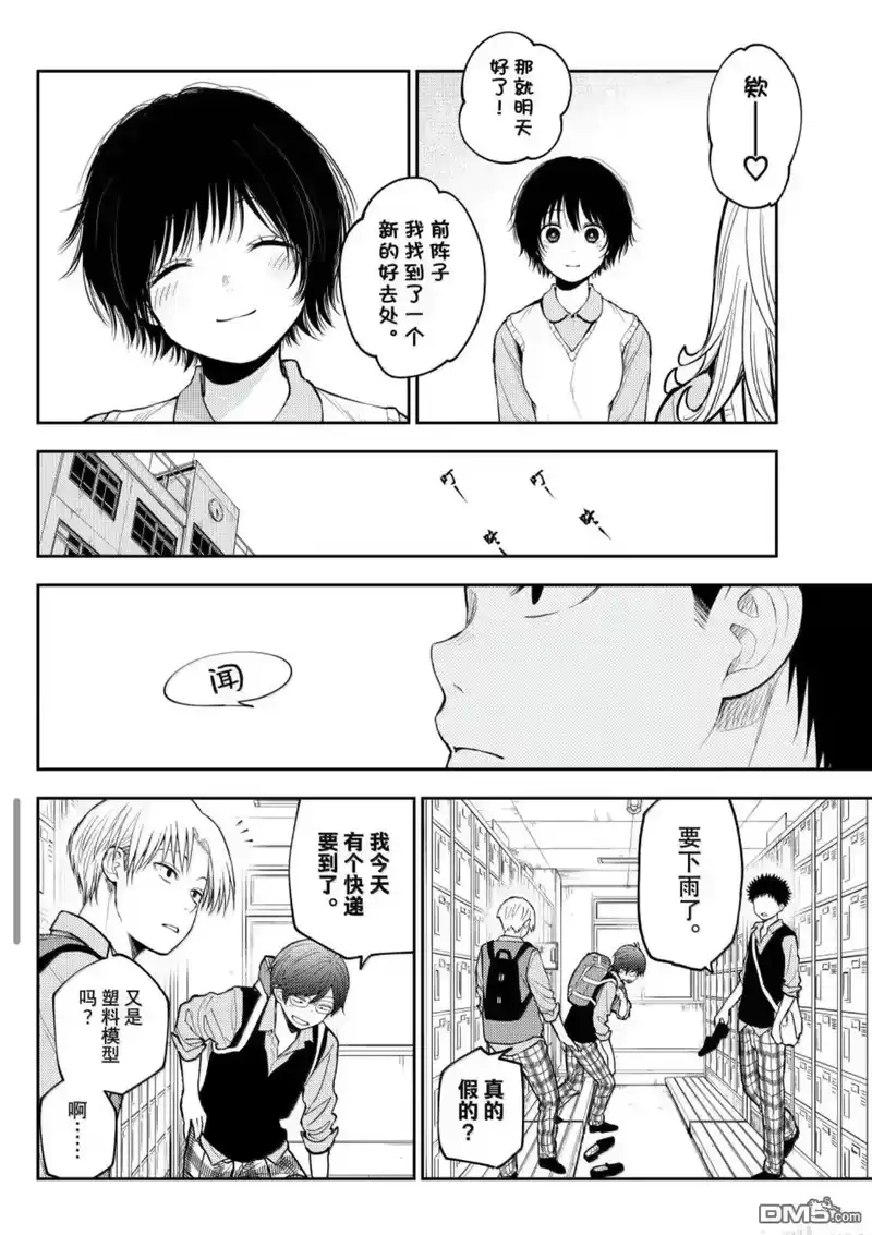 我的可爱对黑岩目高不管用_h 第198话 第7页