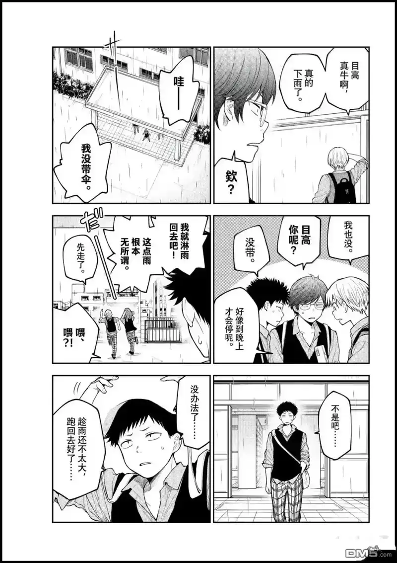 我的可爱对黑岩目高不管用_h 第198话 第8页