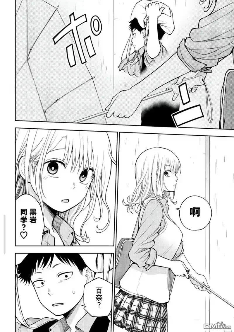 我的可爱对黑岩目高不管用_h 第198话 第9页