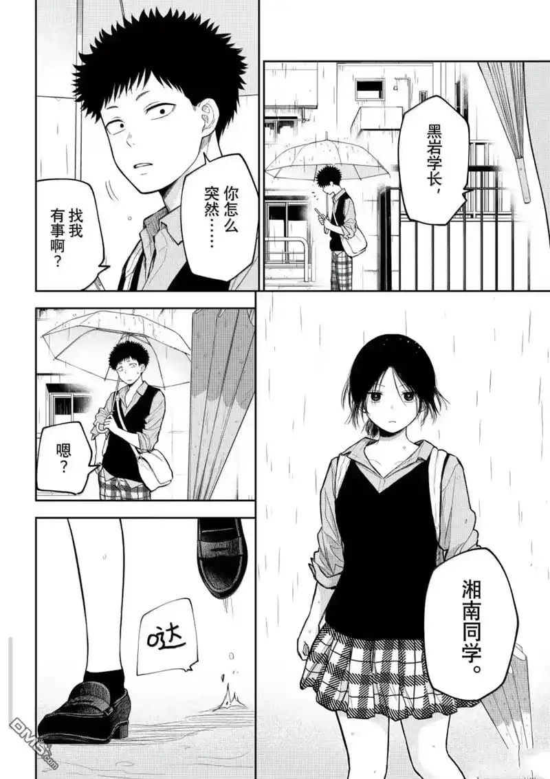 我的可爱对黑岩目高不管用_h 第199话 第10页