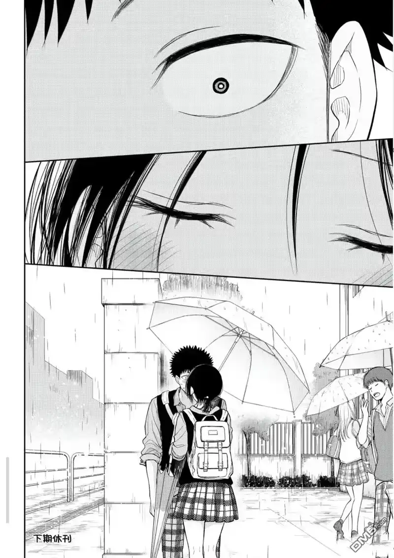 我的可爱对黑岩目高不管用_h 第199话 第14页