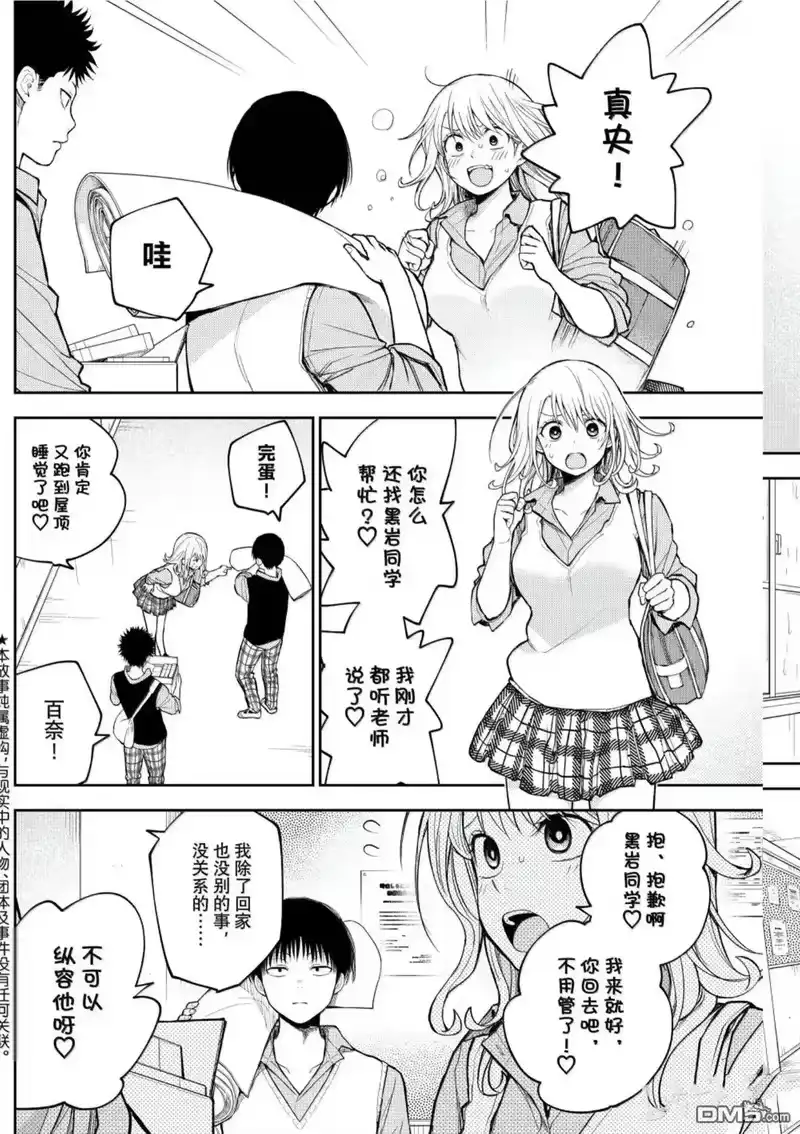 我的可爱对黑岩目高不管用_h 第199话 第2页