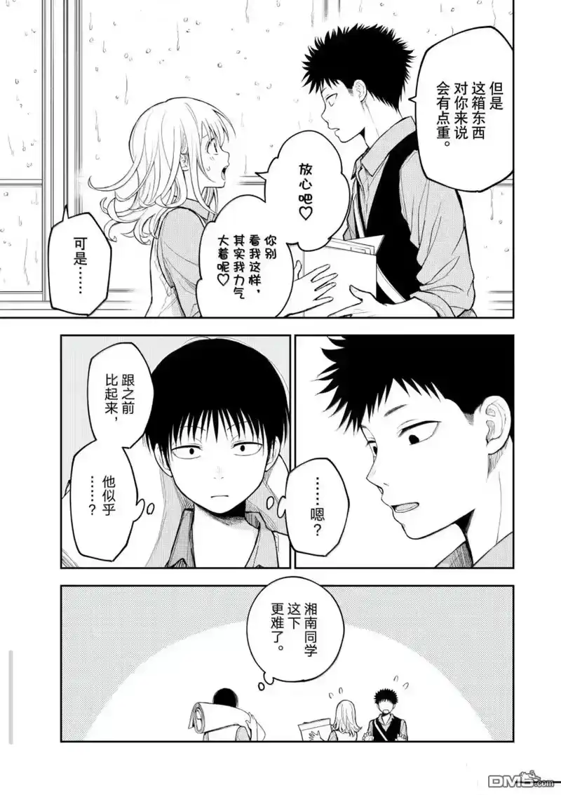 我的可爱对黑岩目高不管用_h 第199话 第3页