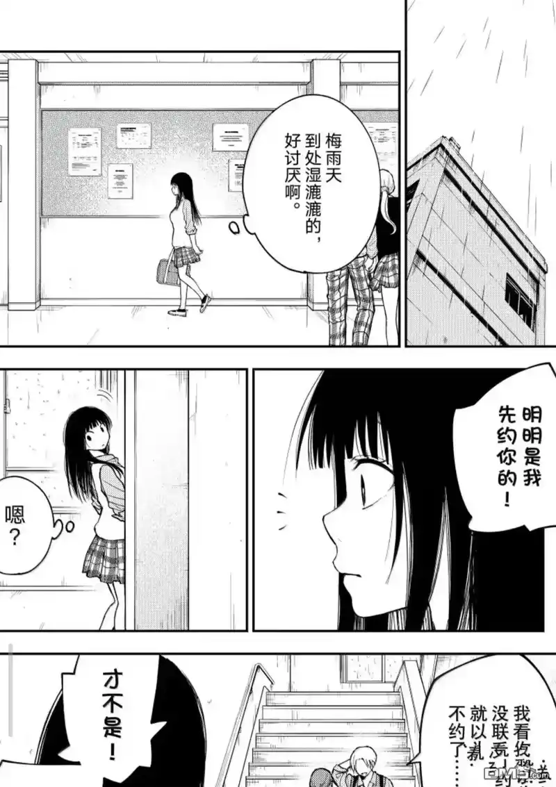 我的可爱对黑岩目高不管用_h 第199话 第4页