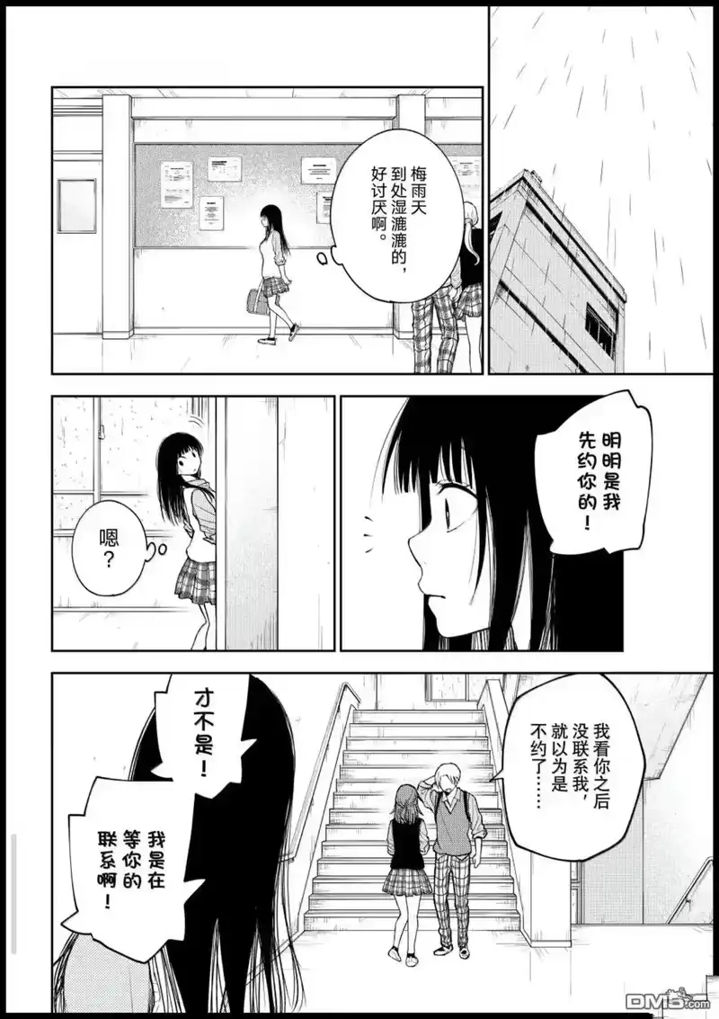 我的可爱对黑岩目高不管用_h 第199话 第5页