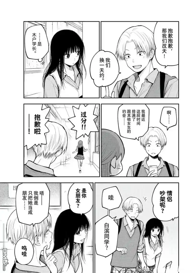 我的可爱对黑岩目高不管用_h 第199话 第6页