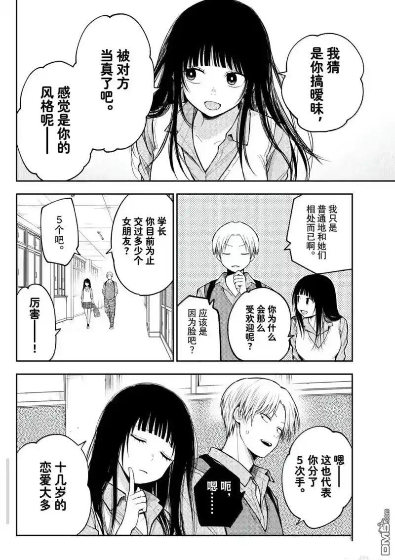 我的可爱对黑岩目高不管用_h 第199话 第7页