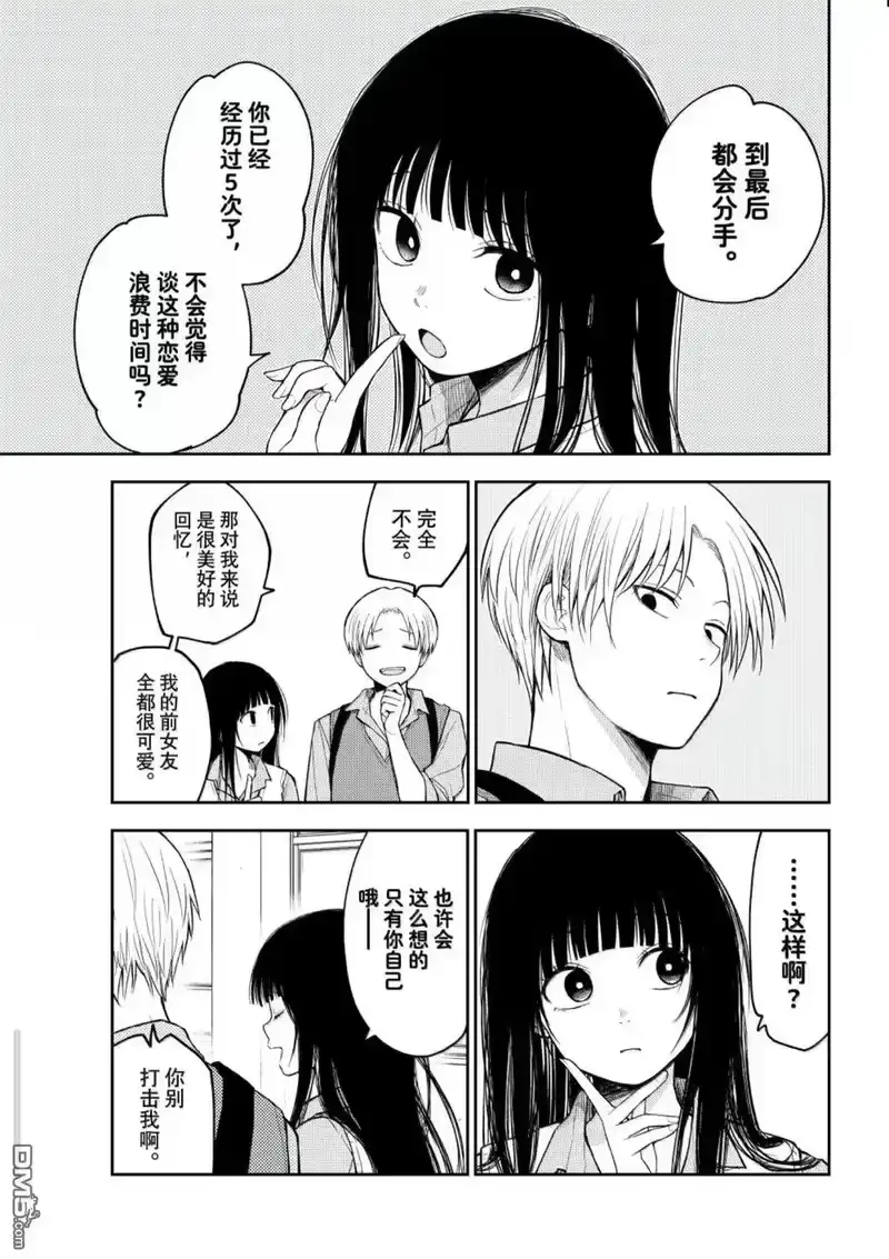 我的可爱对黑岩目高不管用_h 第199话 第8页