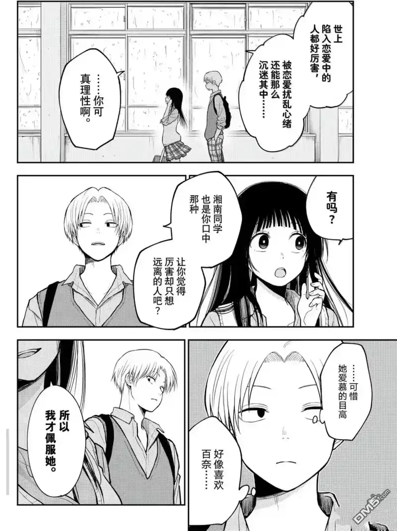 我的可爱对黑岩目高不管用_h 第199话 第9页