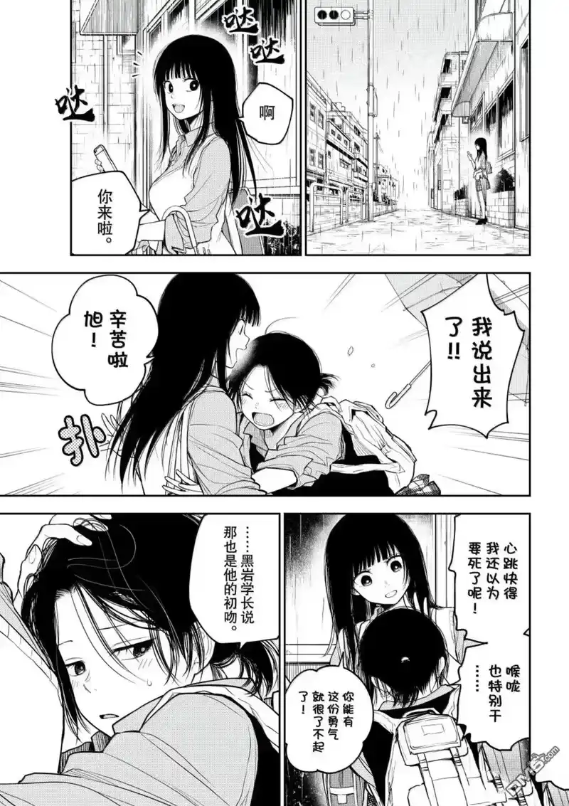 我的可爱对黑岩目高不管用_h 第200话 第13页
