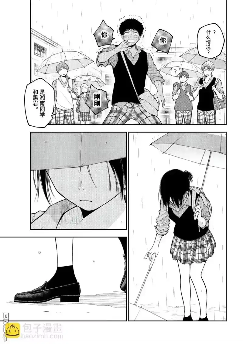 我的可爱对黑岩目高不管用_h 第200话 第3页