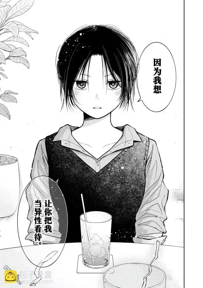 我的可爱对黑岩目高不管用_h 第200话 第7页