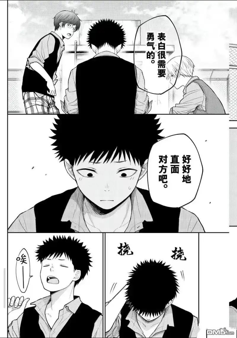 我的可爱对黑岩目高不管用_h 第201话 第10页
