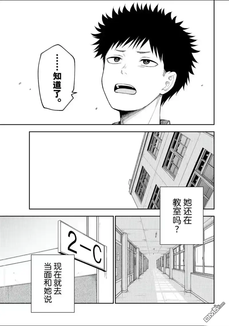 我的可爱对黑岩目高不管用_h 第201话 第11页