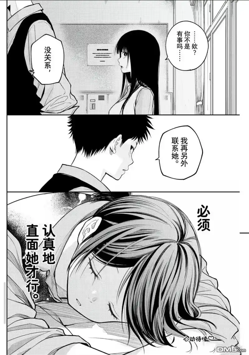我的可爱对黑岩目高不管用_h 第201话 第14页