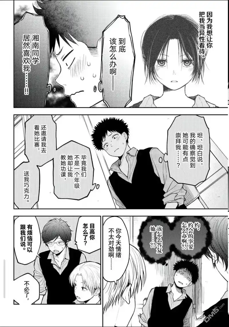 我的可爱对黑岩目高不管用_h 第201话 第4页
