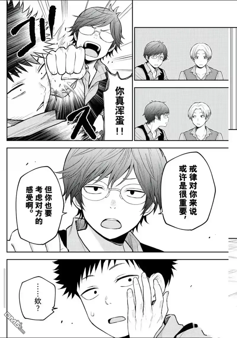 我的可爱对黑岩目高不管用_h 第201话 第8页