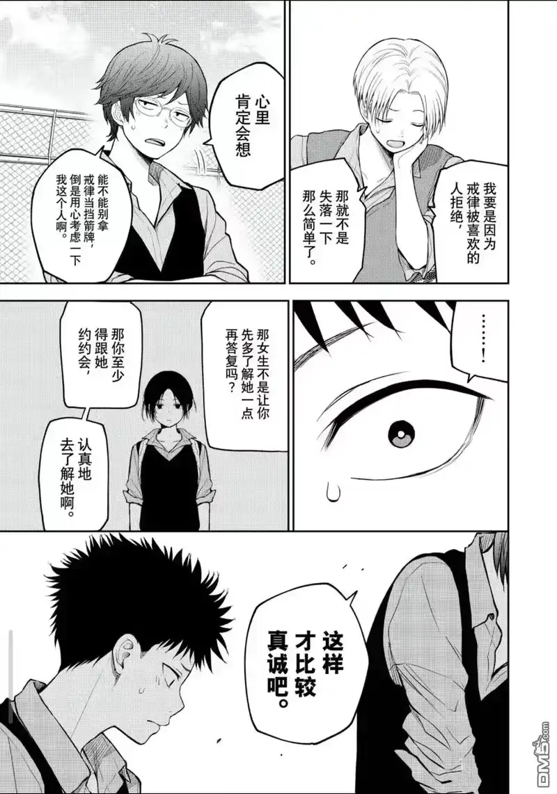 我的可爱对黑岩目高不管用_h 第201话 第9页
