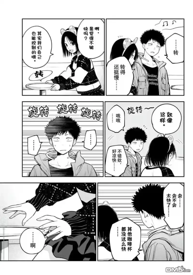我的可爱对黑岩目高不管用_h 第203话 第11页