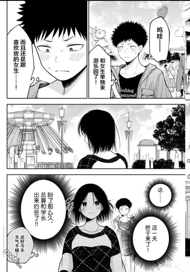 我的可爱对黑岩目高不管用_h 第203话 第2页