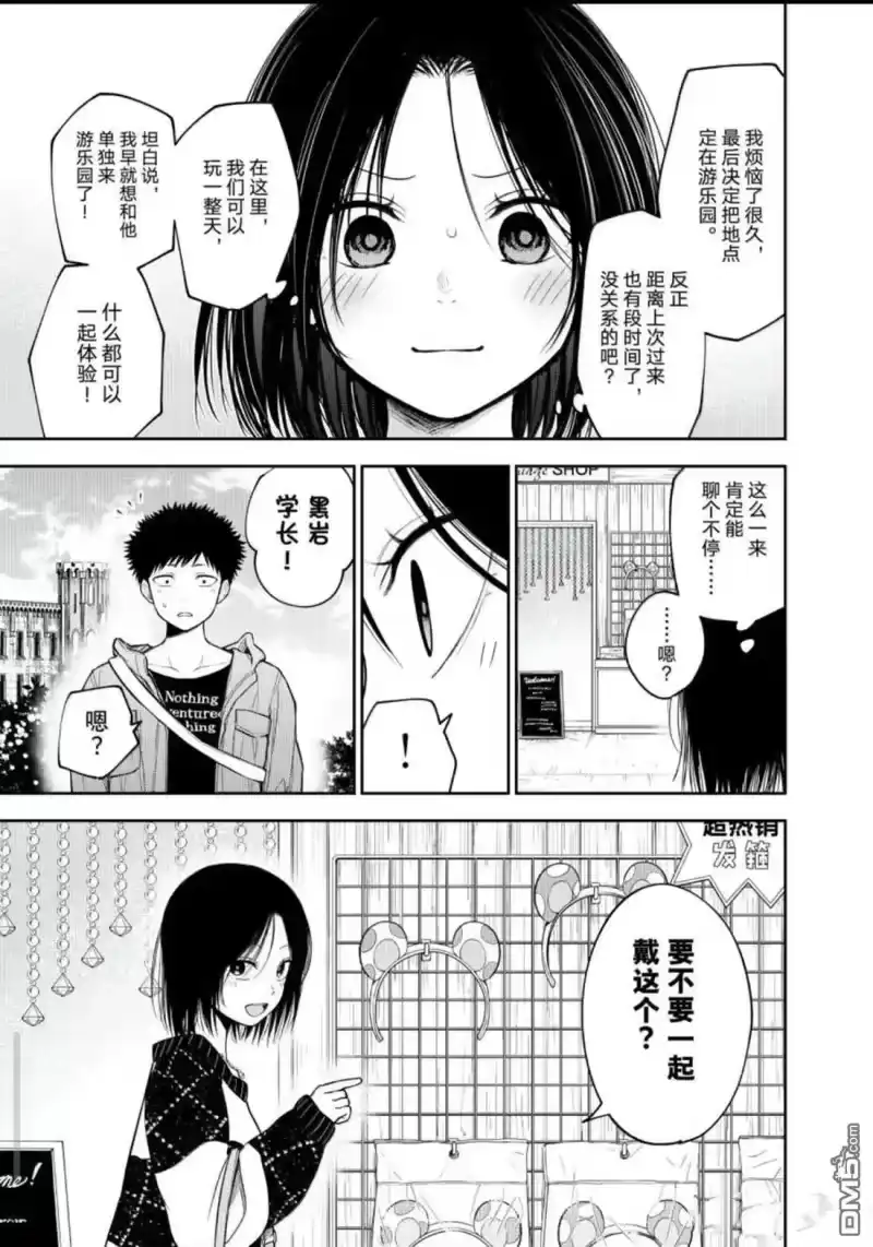 我的可爱对黑岩目高不管用_h 第203话 第3页