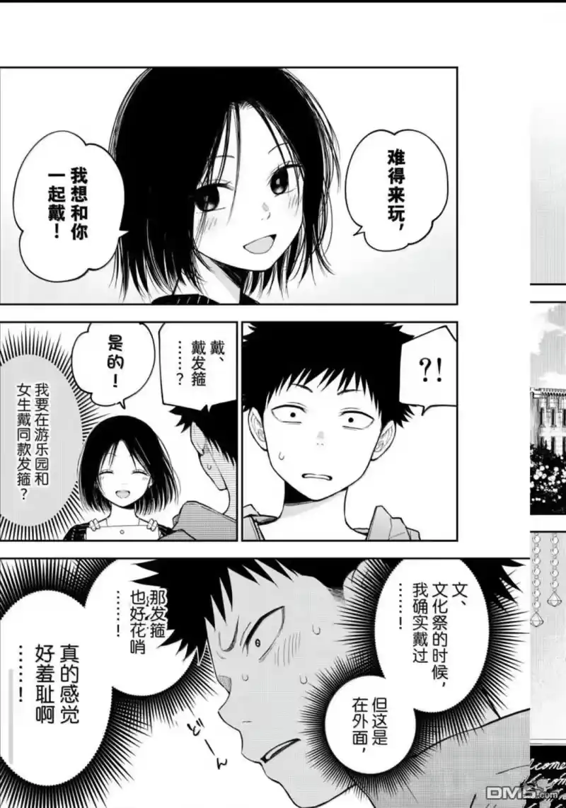 我的可爱对黑岩目高不管用_h 第203话 第4页
