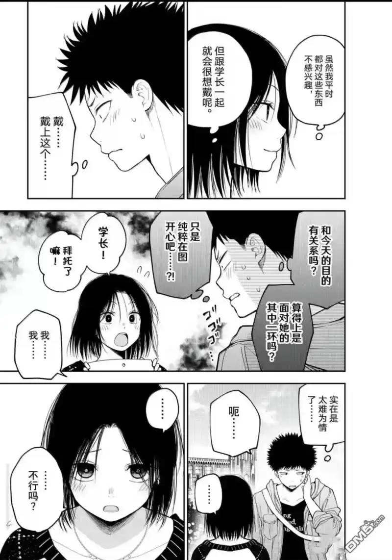 我的可爱对黑岩目高不管用_h 第203话 第5页
