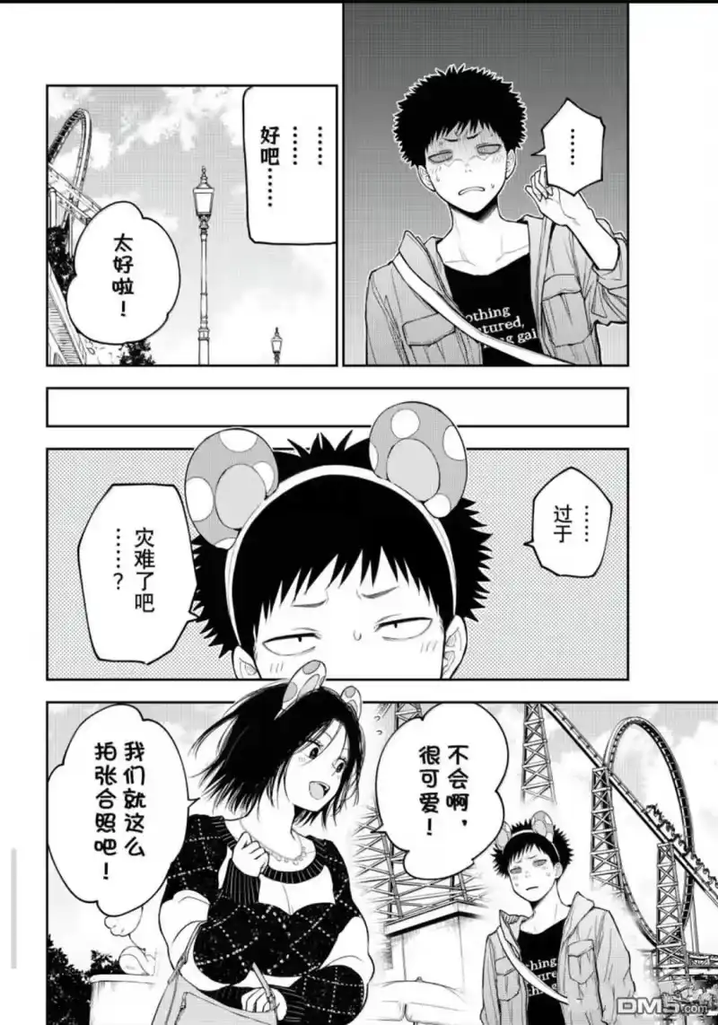 我的可爱对黑岩目高不管用_h 第203话 第6页