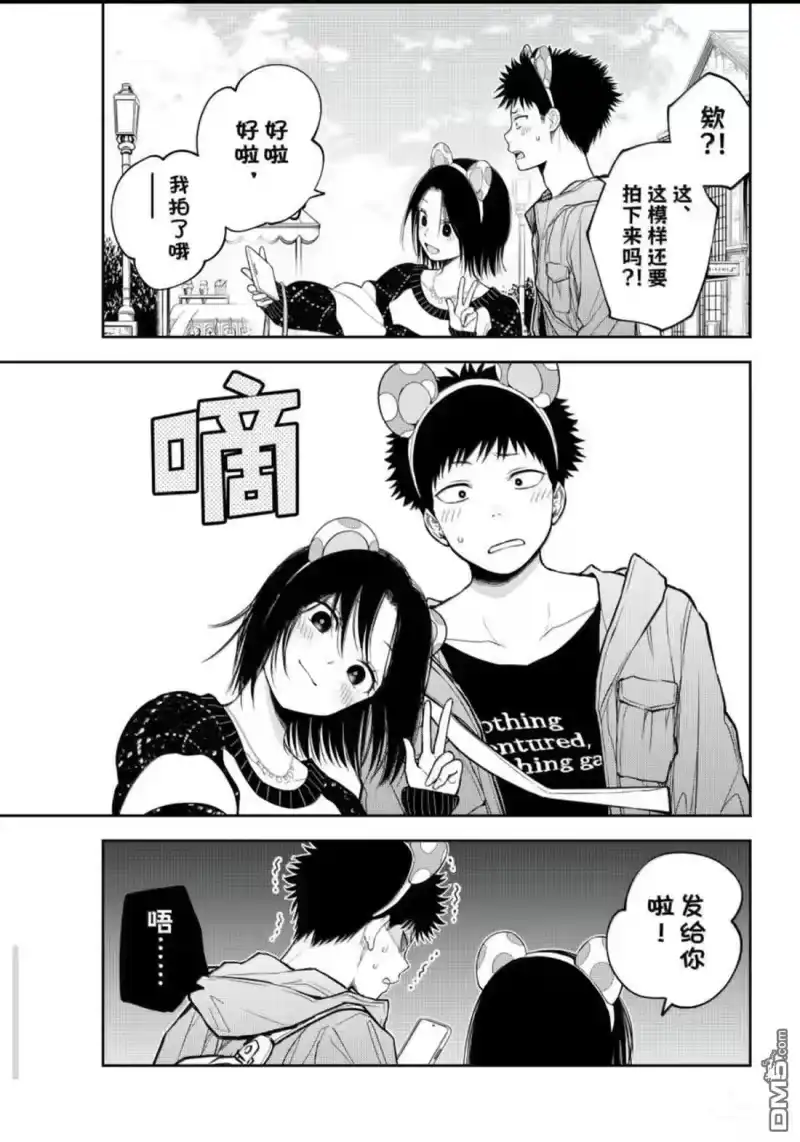 我的可爱对黑岩目高不管用_h 第203话 第7页