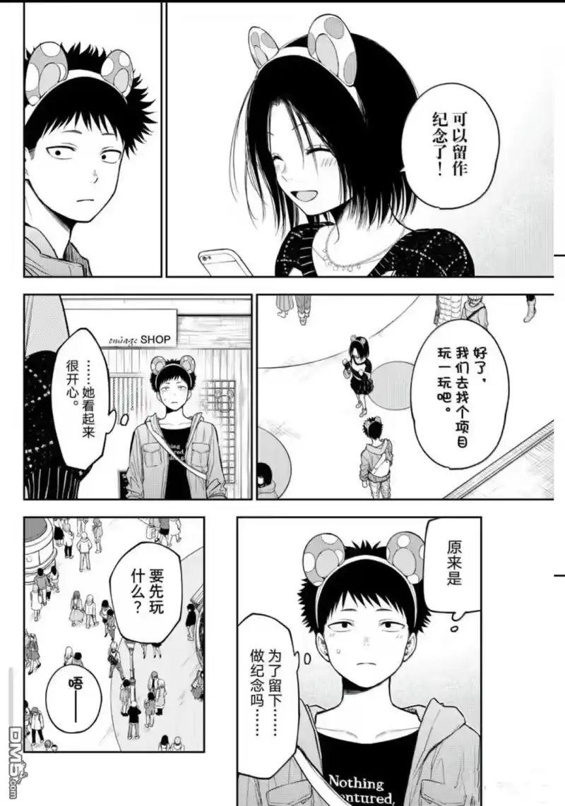 我的可爱对黑岩目高不管用_h 第203话 第8页