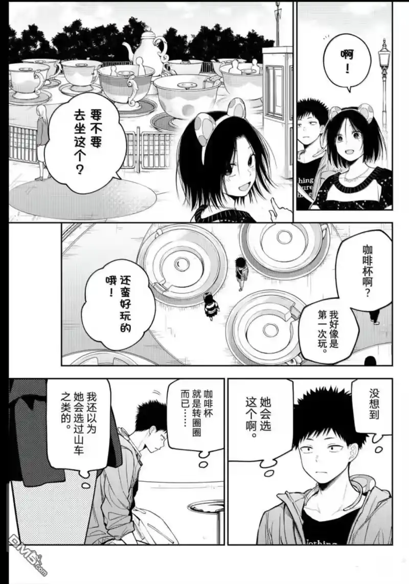 我的可爱对黑岩目高不管用_h 第203话 第9页