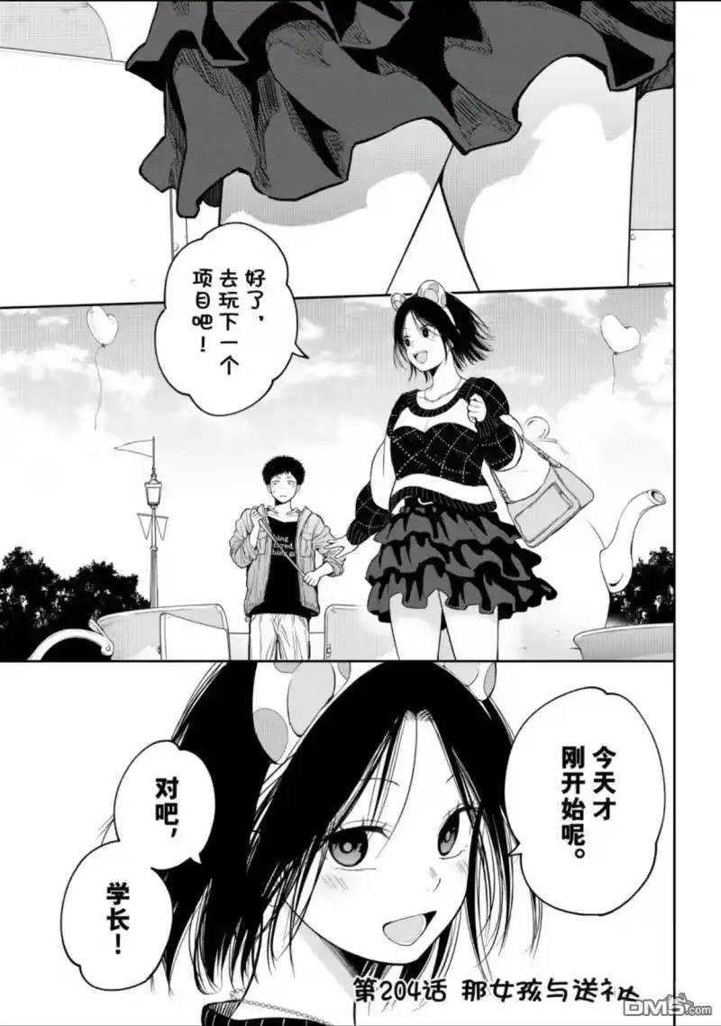 我的可爱对黑岩目高不管用_h 第204话 第1页
