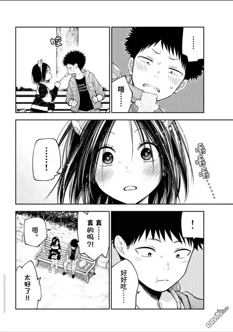 我的可爱对黑岩目高不管用_h 第204话 第10页