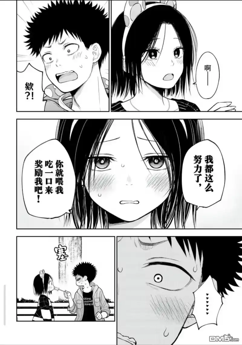 我的可爱对黑岩目高不管用_h 第204话 第12页