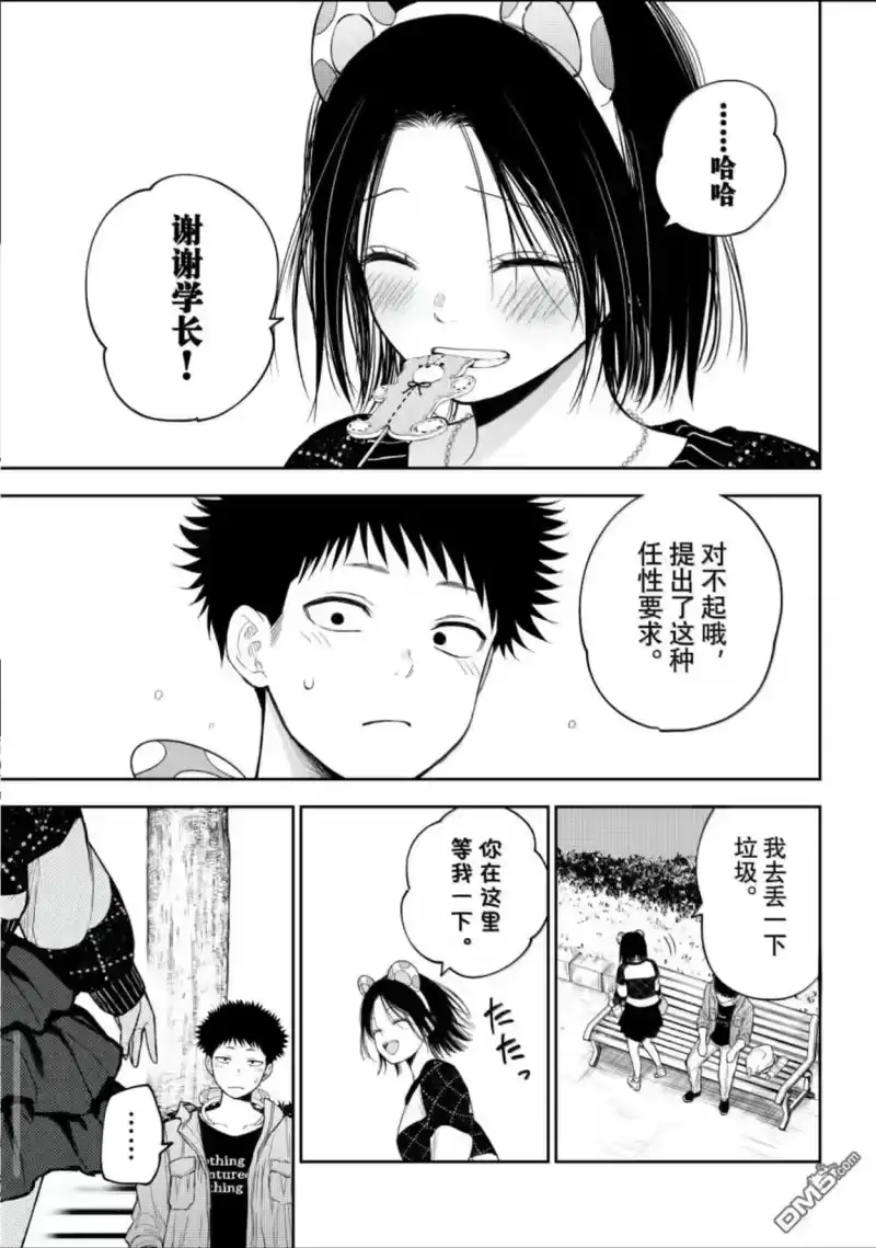 我的可爱对黑岩目高不管用_h 第204话 第13页