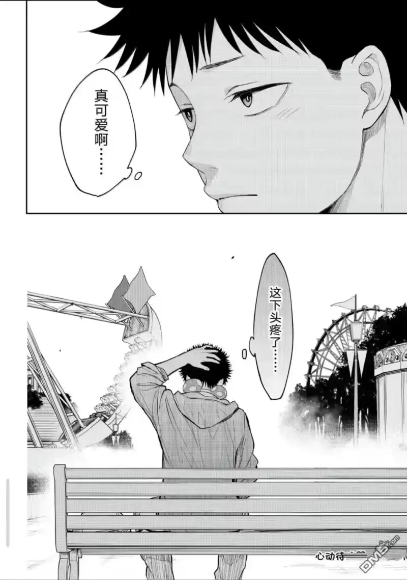 我的可爱对黑岩目高不管用_h 第204话 第14页