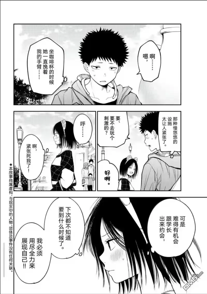 我的可爱对黑岩目高不管用_h 第204话 第2页
