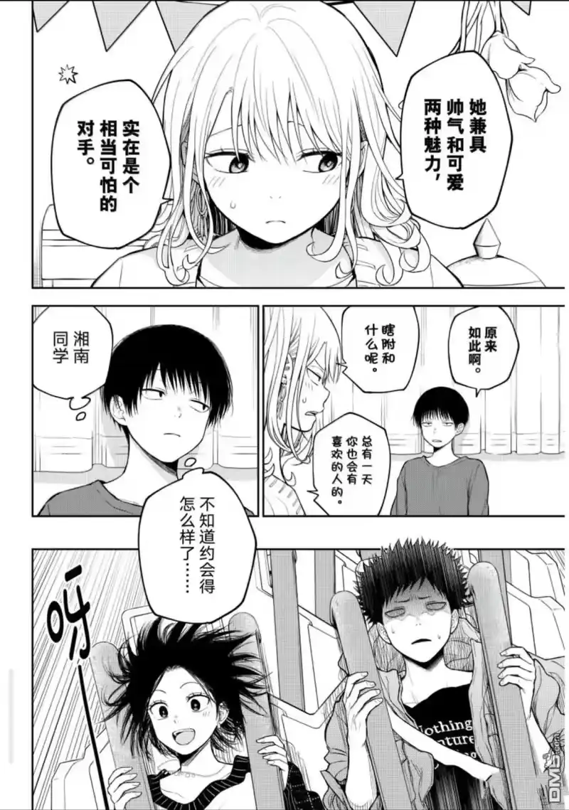我的可爱对黑岩目高不管用_h 第204话 第6页