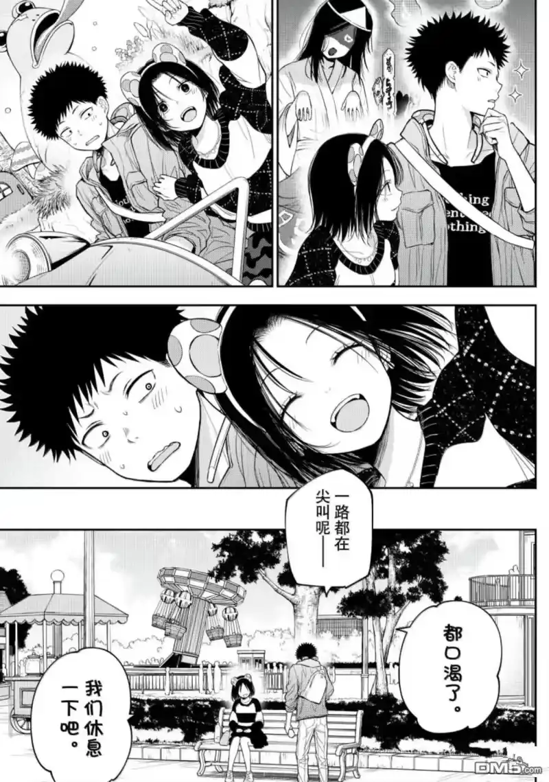 我的可爱对黑岩目高不管用_h 第204话 第7页