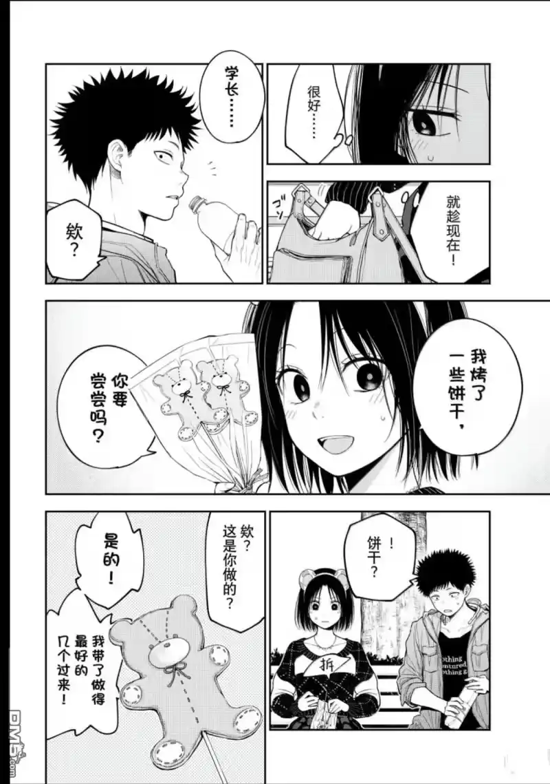 我的可爱对黑岩目高不管用_h 第204话 第8页