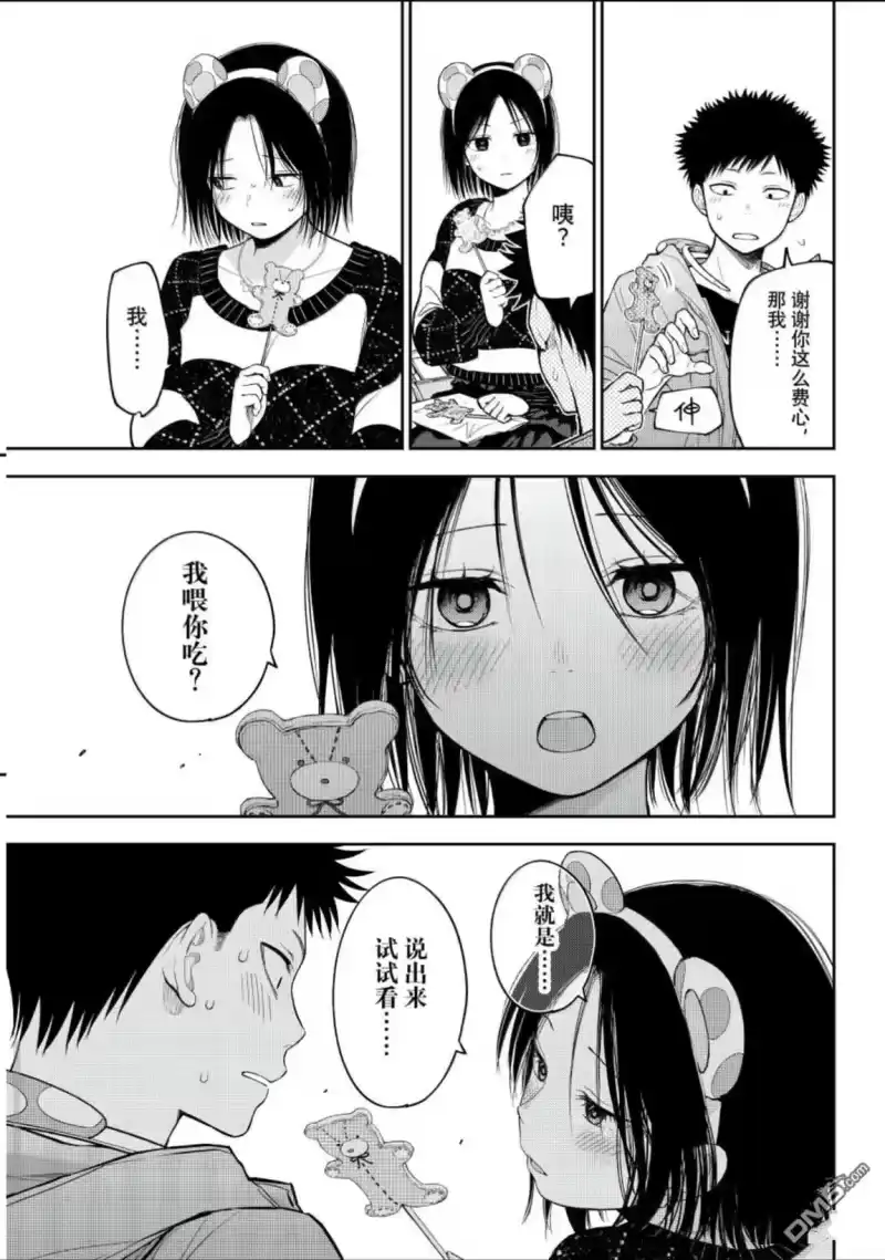 我的可爱对黑岩目高不管用_h 第204话 第9页