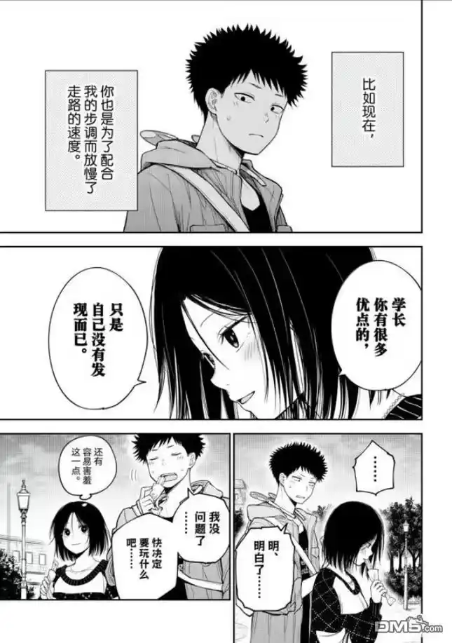我的可爱对黑岩目高不管用_h 第205话 第10页