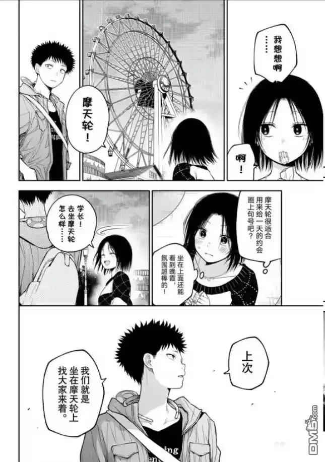 我的可爱对黑岩目高不管用_h 第205话 第11页