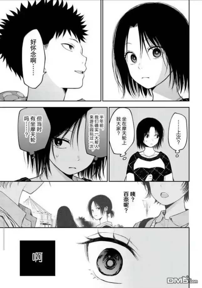 我的可爱对黑岩目高不管用_h 第205话 第12页