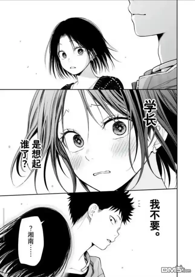我的可爱对黑岩目高不管用_h 第205话 第13页