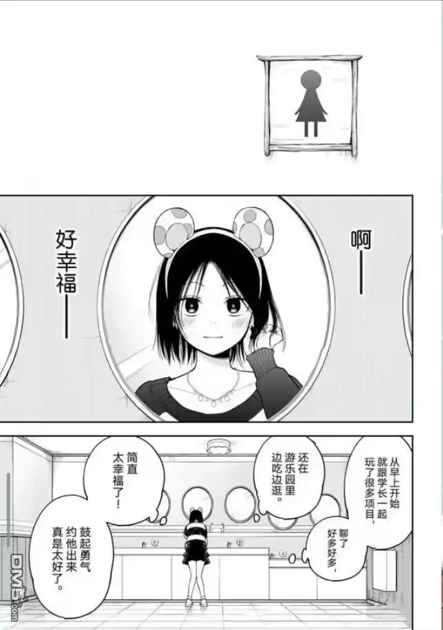 我的可爱对黑岩目高不管用_h 第205话 第2页
