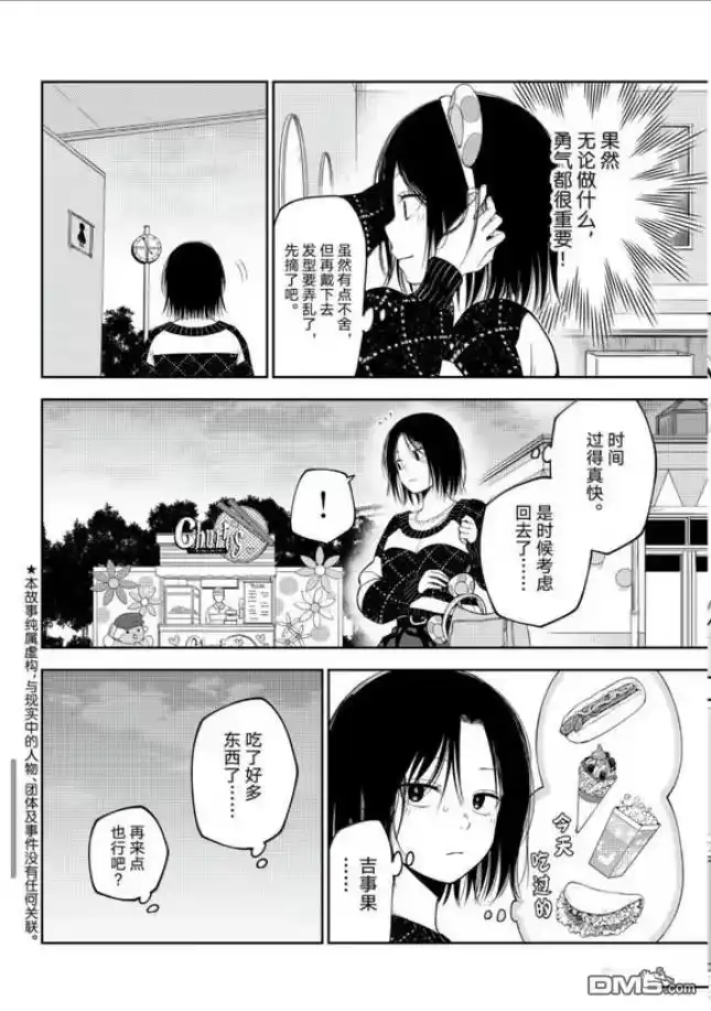 我的可爱对黑岩目高不管用_h 第205话 第3页