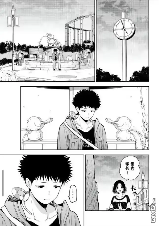 我的可爱对黑岩目高不管用_h 第205话 第4页